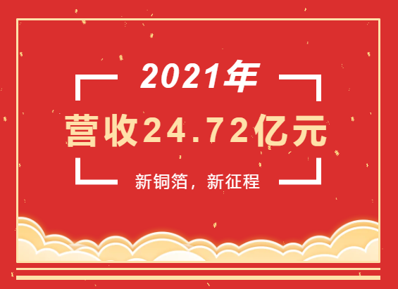 重磅喜訊 | 超華科技2021年度實現(xiàn)營業(yè)收入24.72億元，同比增長93.49%